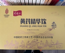 井冈山黄芪精华饮是真的吗？