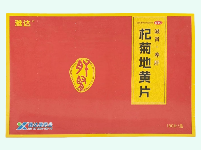 杞菊地黄片