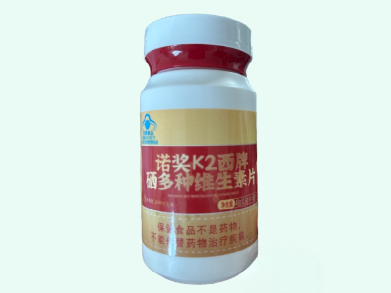 诺奖K2西牌硒多种维生素片