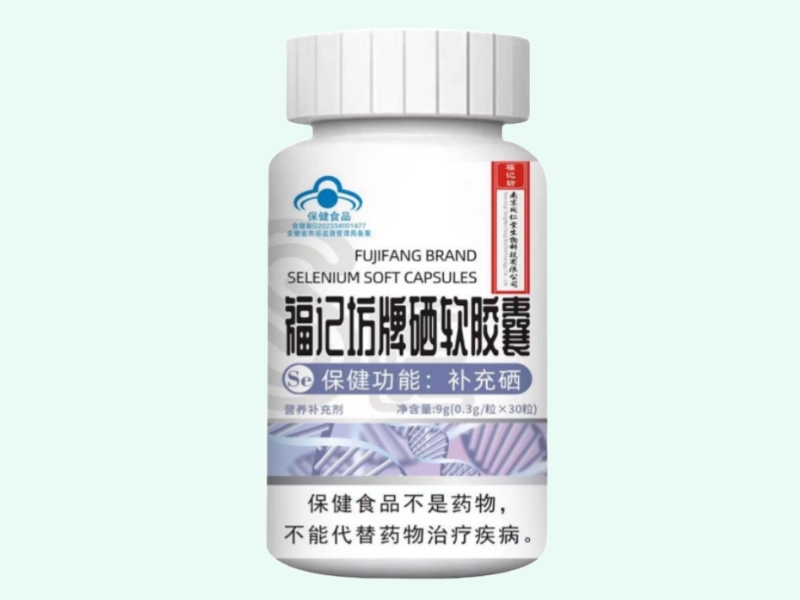 福记坊牌硒软胶囊