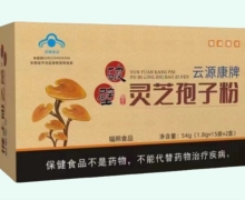 云源康牌破壁灵芝孢子粉价格对比 30袋