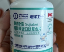 固加倍骨胶原蛋白肽复合片是真药吗？地球卫士