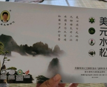 美元水松美藤果油元宝枫籽油水飞蓟籽油凝胶糖果是真的吗？