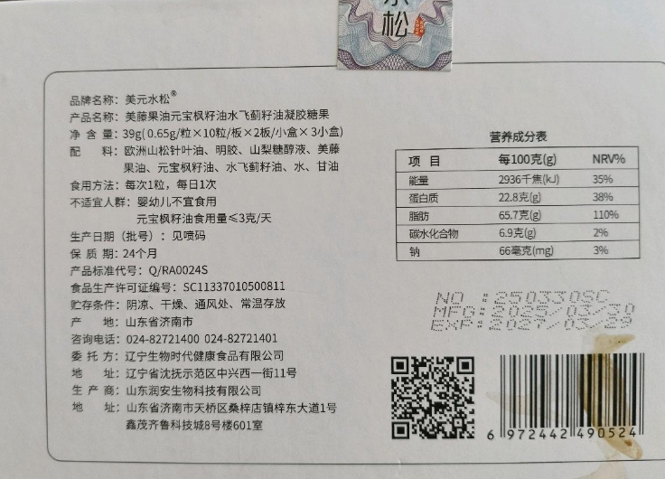 美藤果油元宝枫籽油水飞蓟籽油凝胶糖果