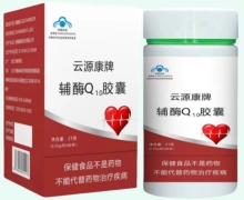 云源康牌辅酶Q10胶囊价格对比