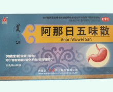 阿那日五味散价格对比 三花