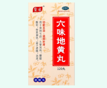 至名六味地黄丸价格对比 120丸 天山药业