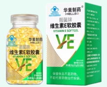 华素制药靓馨牌维生素E软胶囊价格对比