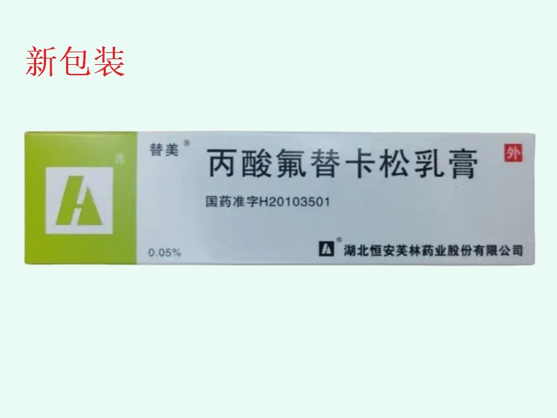 丙酸氟替卡松乳膏