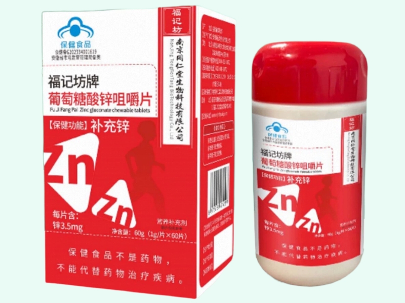 福记坊牌葡萄糖酸锌咀嚼片