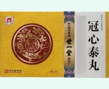 冠心泰丸价格对比 6袋