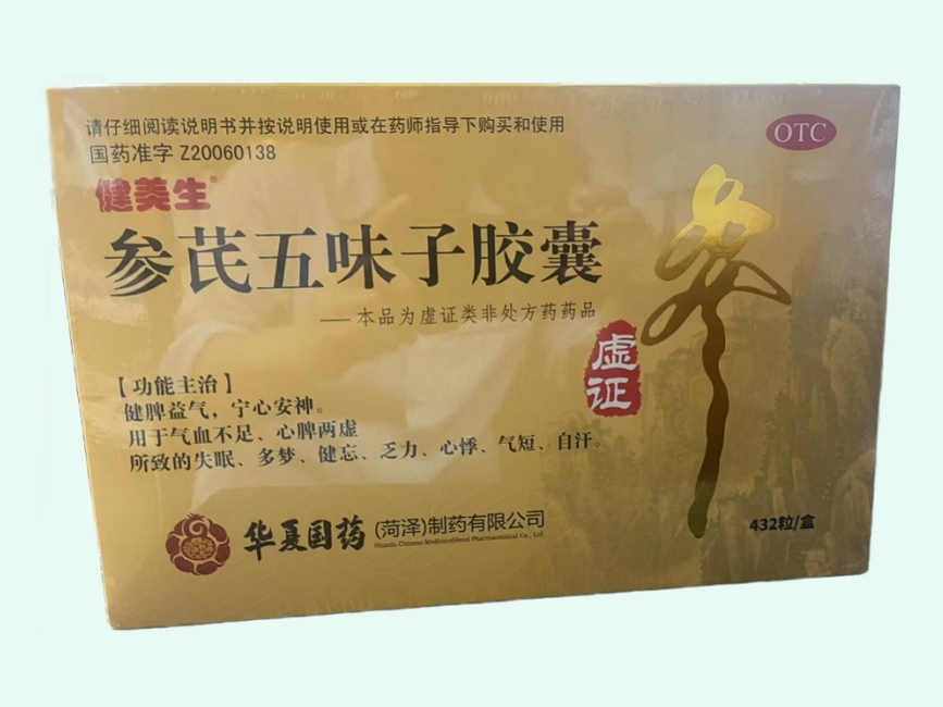 参芪五味子胶囊