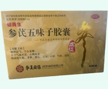 参芪五味子胶囊价格对比 健美生 432粒