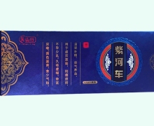 矢山行紫河车价格对比 10瓶