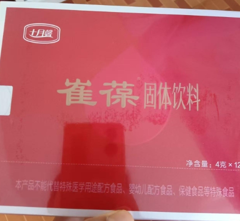 十月馨崔葆固体饮料