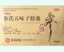健美生参芪五味子胶囊价格对比 108粒