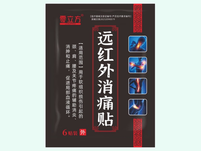 远红外消痛贴
