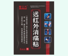 零立方远红外消痛贴价格对比
