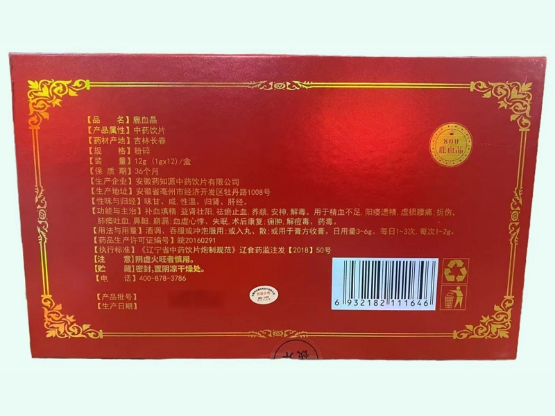 濟(jì)仁拾遺鹿血晶