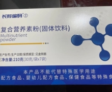 安徽高山药业的1号和2号长寿编码是真的吗？