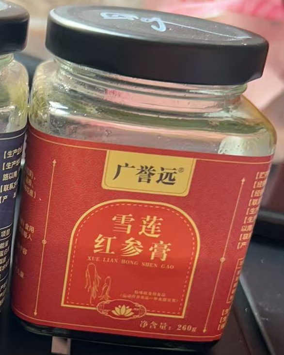 广誉远雪莲红参膏