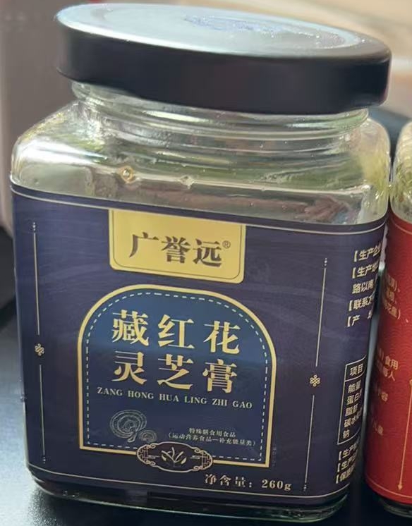 广誉远藏红花灵芝膏