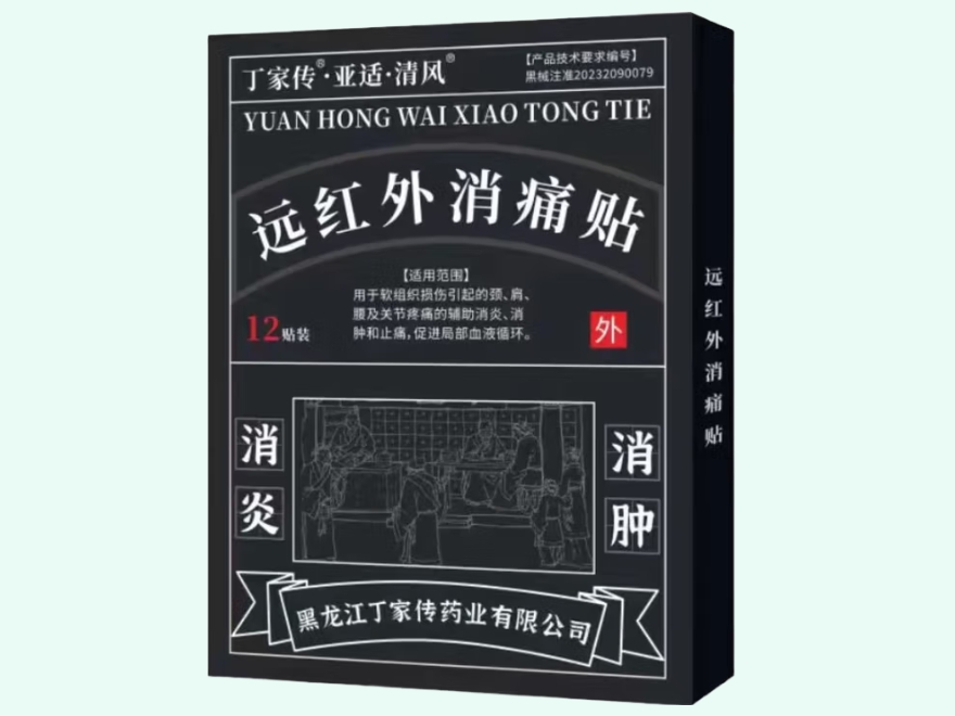远红外消痛贴