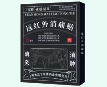 丁家传远红外消痛贴价格对比 12贴