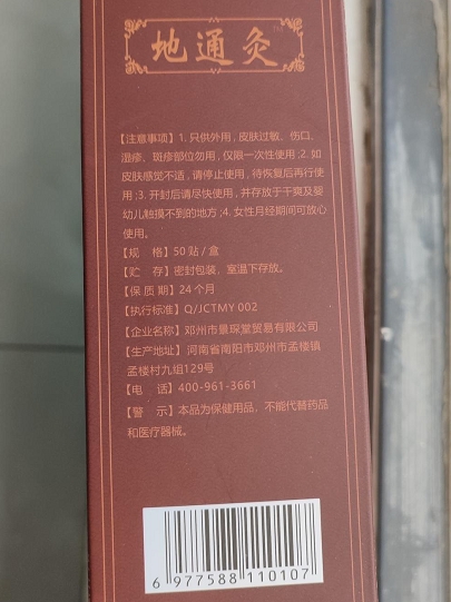 帮帮银地通灸足部保健贴