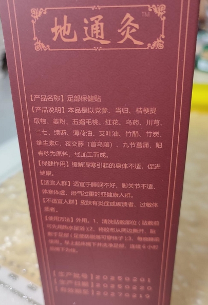 帮帮银地通灸足部保健贴