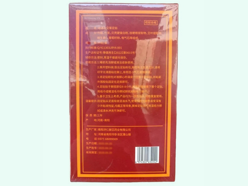 濟(jì)仁御艾地通灸艾草足貼