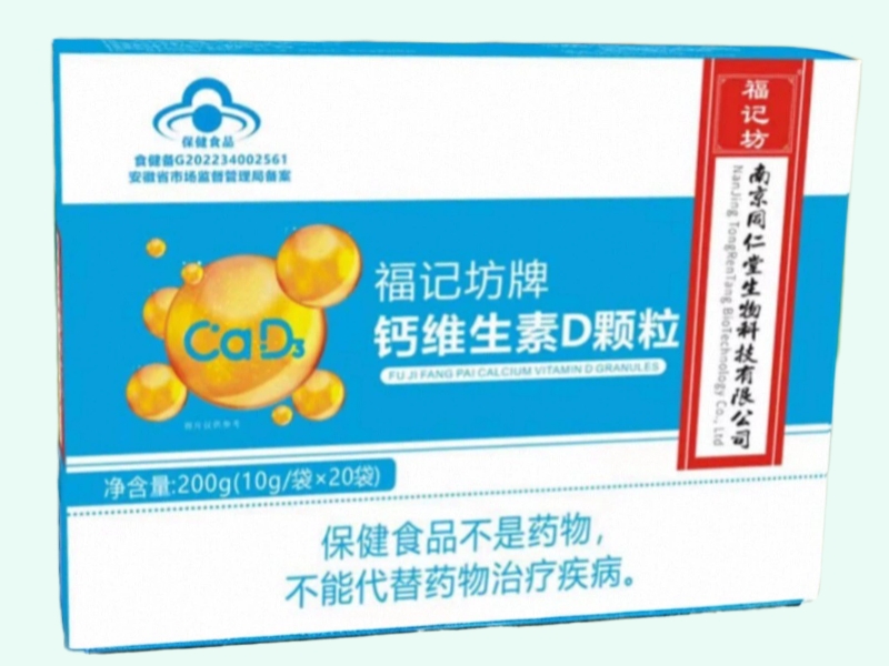 福记坊牌钙维生素D颗粒