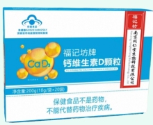 福记坊牌钙维生素D颗粒价格对比