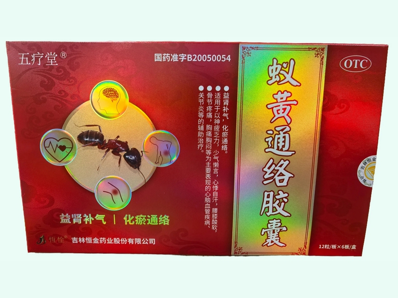 蚁黄通络胶囊