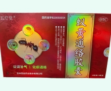 蚁黄通络胶囊价格对比 72粒 五疗堂