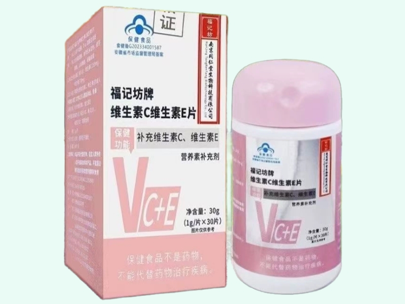 福记坊牌维生素C维生素E片