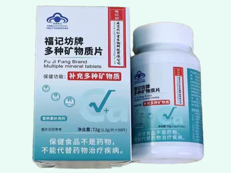福记坊牌多种矿物质片