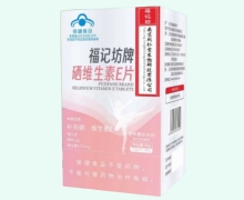福记坊牌硒维生素E片价格对比