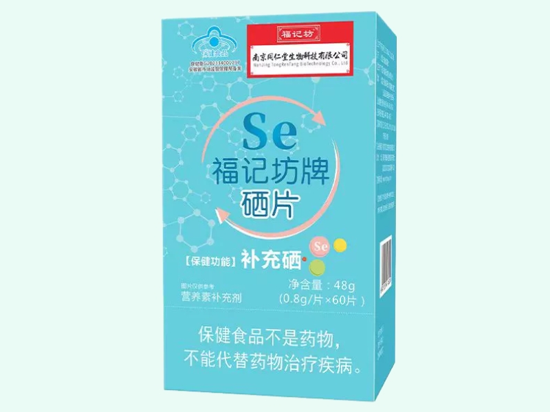 福记坊牌硒片