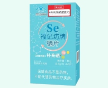 福记坊牌硒片价格对比 60片