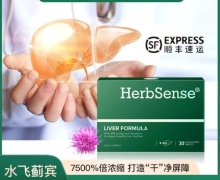 HerbSense贺柏圣水飞蓟旰净片是真药吗？