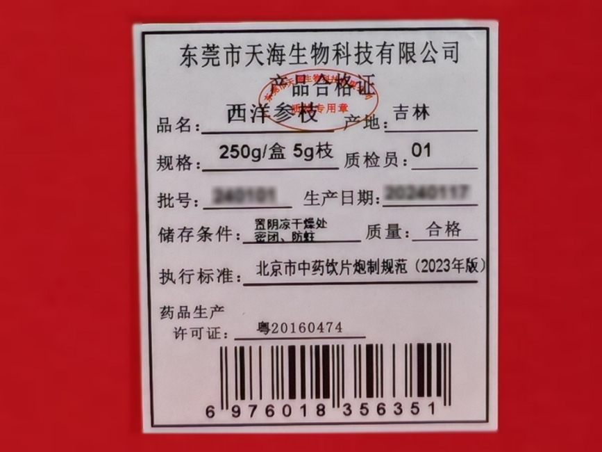 西洋参枝