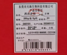 西洋参枝价格对比 250g 天海生物