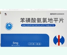 修正苯磺酸氨氯地平片价格对比 19片 为康制药