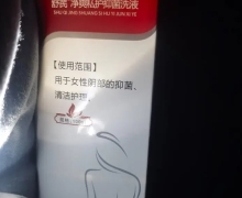 三正英花洗液舒芪净爽私护抑菌洗液是正品吗？