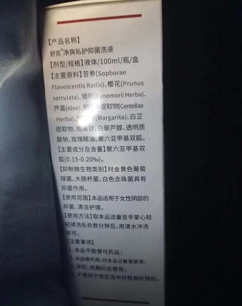 三正英花洗液舒芪净爽私护抑菌洗液