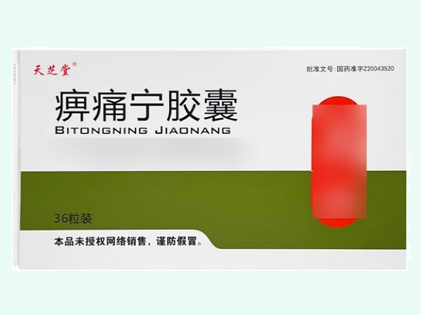 痹痛宁胶囊