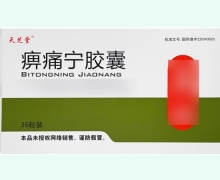 痹痛宁胶囊(天芝堂)价格对比 36粒 东北亚药业