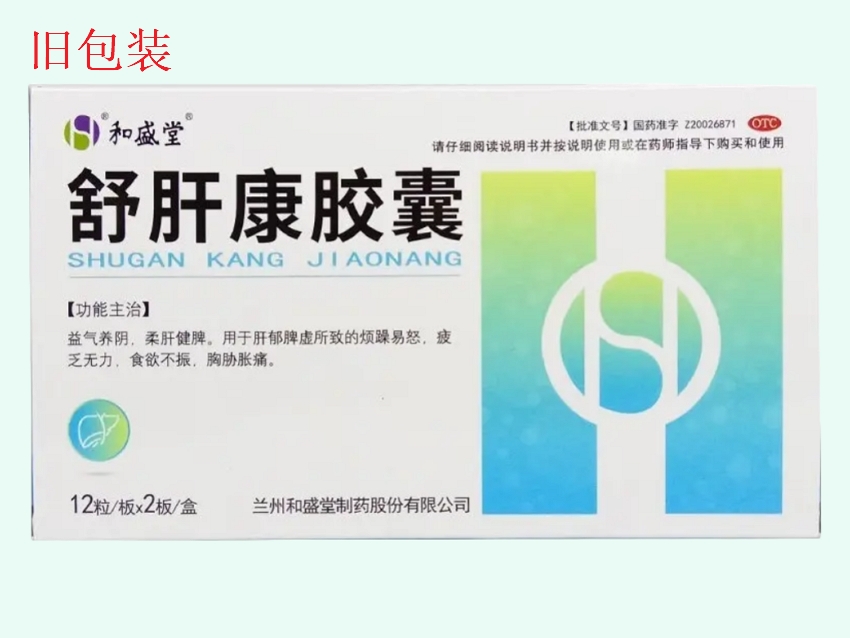 舒肝康胶囊(和盛堂)