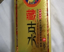 药益舒藏古水的真假？
